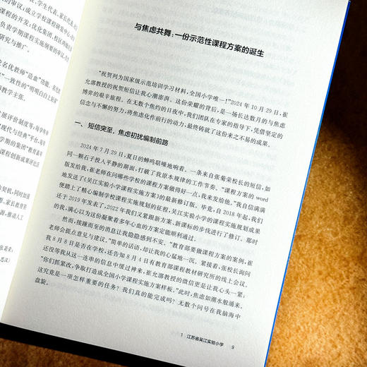 一校一策 学校课程实施方案 国家课程落地吴江行动丛书 张菊荣 江山 商品图9