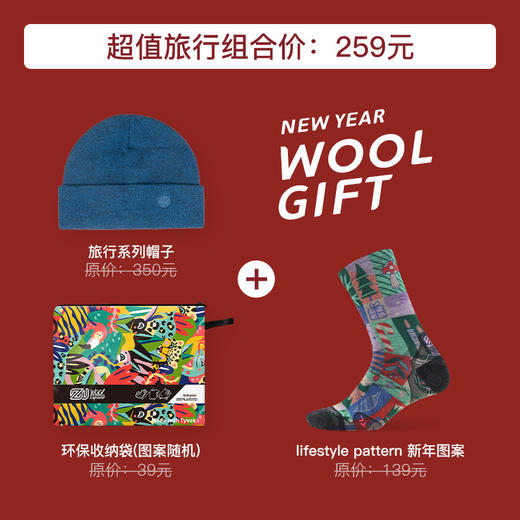 赛乐新年礼品组合套装美丽诺羊毛圣诞节元旦春节旅行礼包帽袜 商品图2
