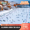 【25年滑雪开板特惠】云上草原2日2次畅滑票，高山雪景观光+滑雪，滑雪开始-12月30日可用，提前3天预订 商品缩略图0