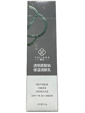 愈亮透明质酸钠保湿润肤乳200g