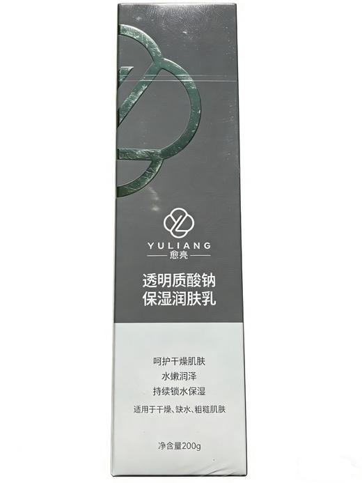 愈亮透明质酸钠保湿润肤乳200g 商品图0