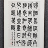 李坤《禁中九日对菊花酒忆元九》67x45.5cm 手写纸本宣纸书法作品[含框] 商品缩略图6