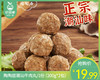 陶陶居潮汕牛肉丸/1份（200g*2包）生产日期：25年10月补单专用 商品缩略图0