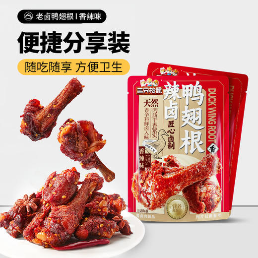 三只松鼠 新奇特_辣卤鸭翅根/香辣味/计量称重-hh- 商品图5