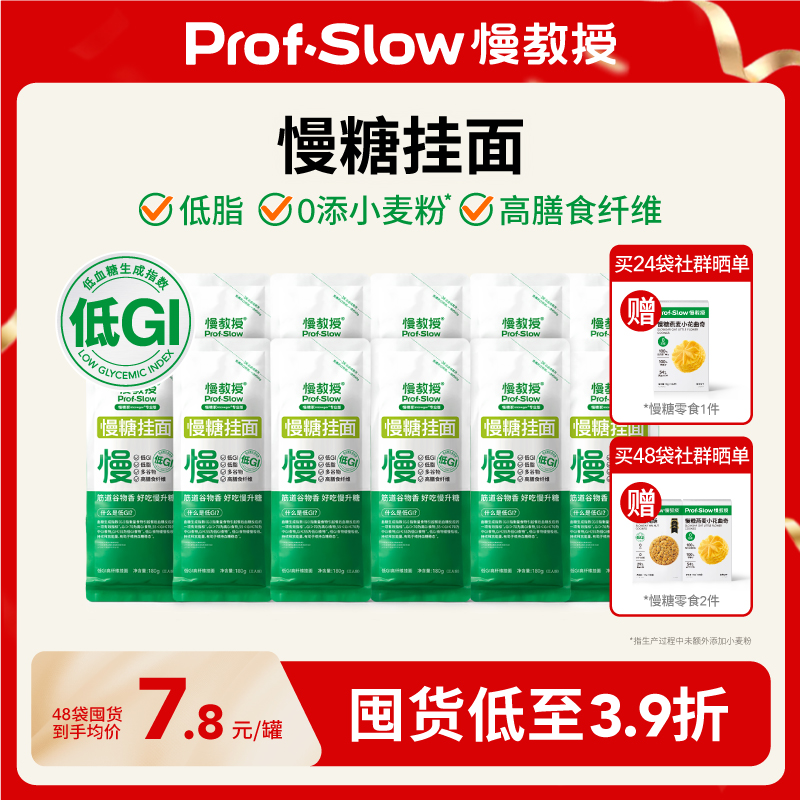 【慢糖挂面囤货装】低GI！高膳食纤维！高蛋白质！让控糖家人放心吃好面！