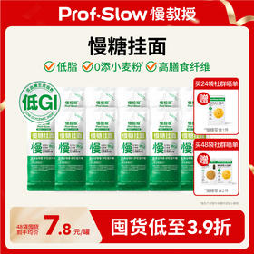 【慢糖挂面囤货装】低GI！高膳食纤维！高蛋白质！让控糖家人放心吃好面！