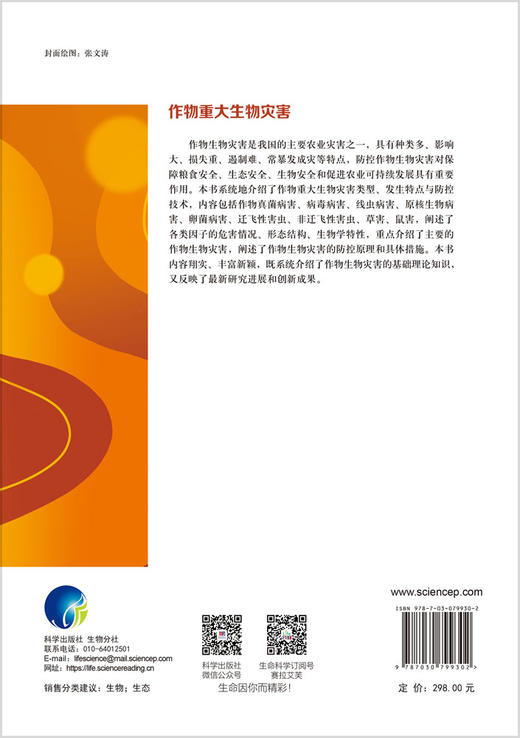 作物重大生物灾害 商品图1