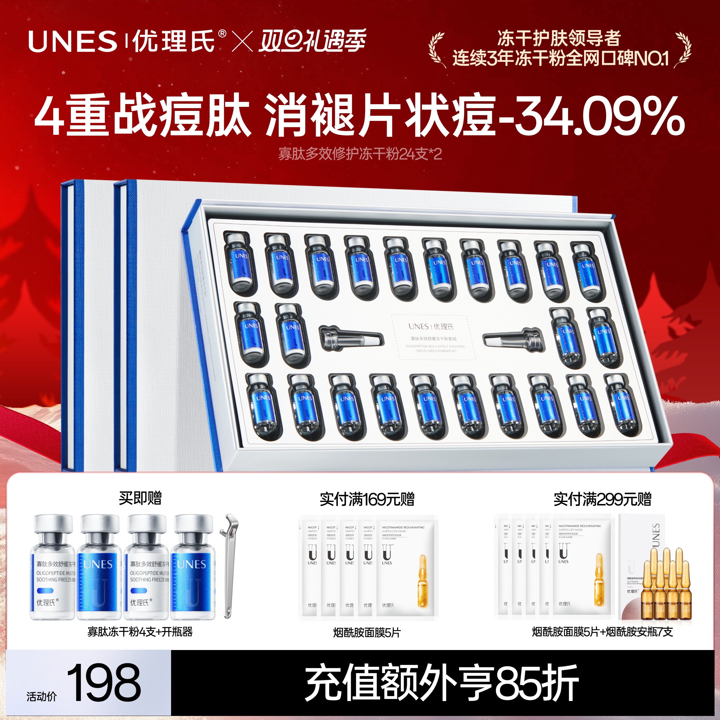 【根源祛痘】优理氏寡肽多效舒缓冻干粉 修护痘肌调理肌底 根源抑痘 改善痘印