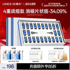 【根源祛痘】优理氏寡肽多效舒缓冻干粉 修护痘肌调理肌底 根源抑痘 改善痘印