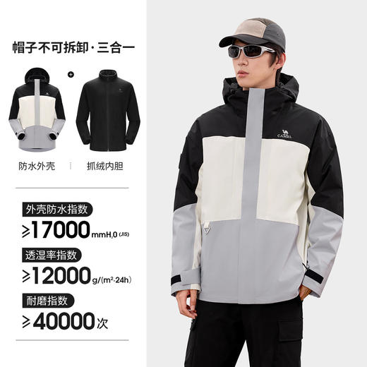 送运费险~【满599-100】熊猫系列户外冲锋衣三合一可拆卸防风防水登山服（抓绒内胆） 商品图1