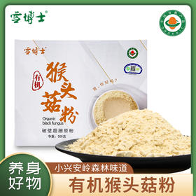 有机猴头菇粉