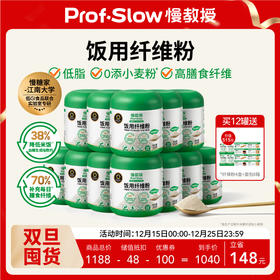 饭用纤维粉12罐囤货装！（300g×12罐）