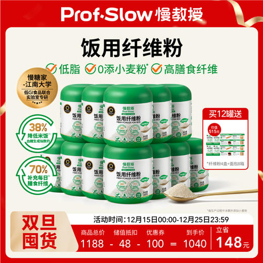 饭用纤维粉12罐囤货装！（300g×12罐） 商品图0