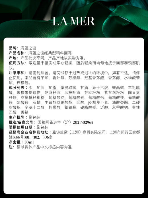 海蓝之谜经典型精华面霜（需乳化）30ml/60ml 商品图5