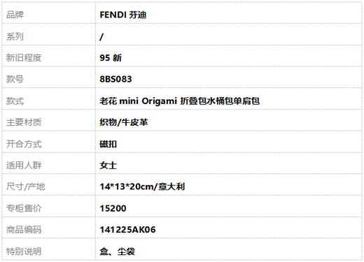 【95新】FENDI芬迪8BS083老花mini Origami折叠包水桶包单肩包女士141225AK06 商品图10