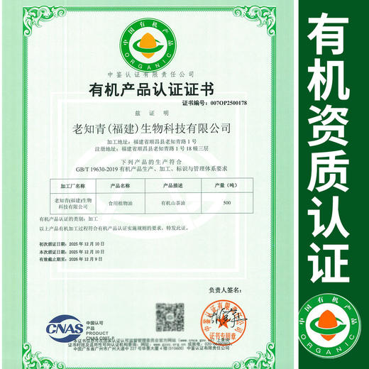 包邮 老知青 有机山茶油900ml压榨茶籽油 食用油 商品图1