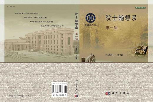 院士随想录（第一辑） 商品图3