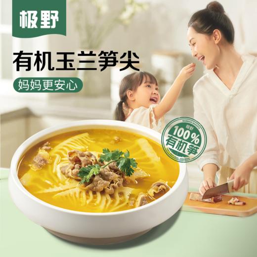 【开袋即烹】极野鲜笋 双有机玉兰笋尖 200g/袋*5袋 全程可溯源 只用嫩笋尖 手工精切 商品图0