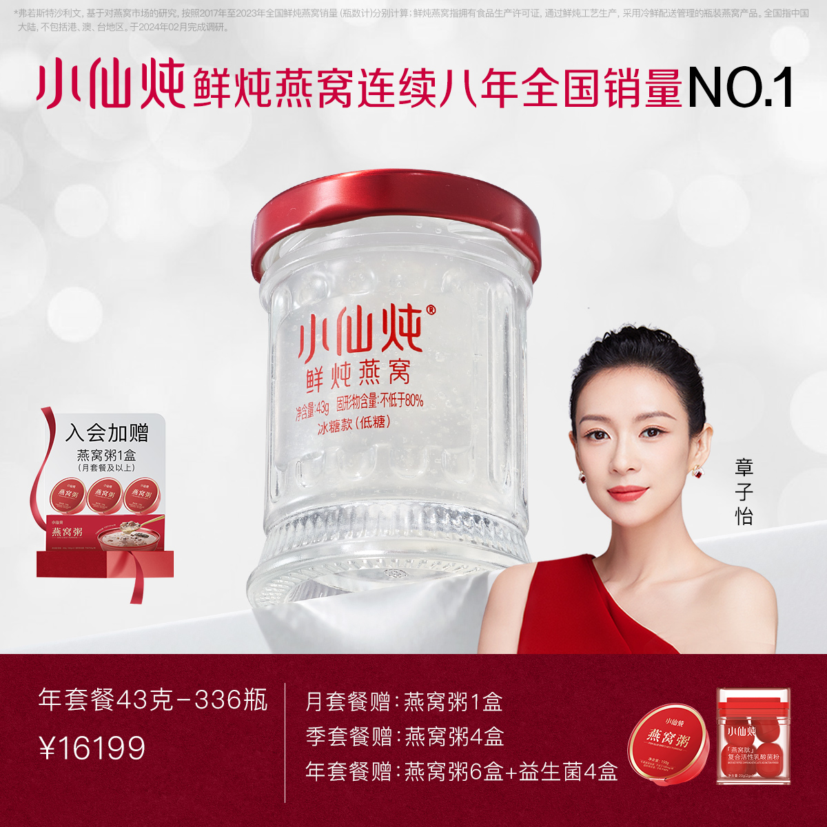 小仙炖鲜炖燕窝小鲜瓶43g*336瓶 冰糖/无糖款 日常滋补