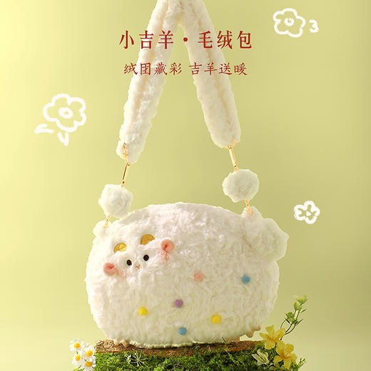 【故宫包袋】小福猫小吉羊可爱毛绒包斜挎新年本命年生日礼物女生 商品图2