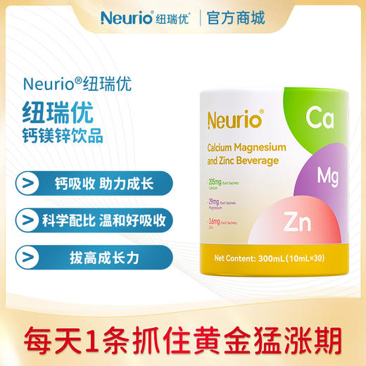 纽瑞优钙镁锌饮品100ml/300ml 商品图0