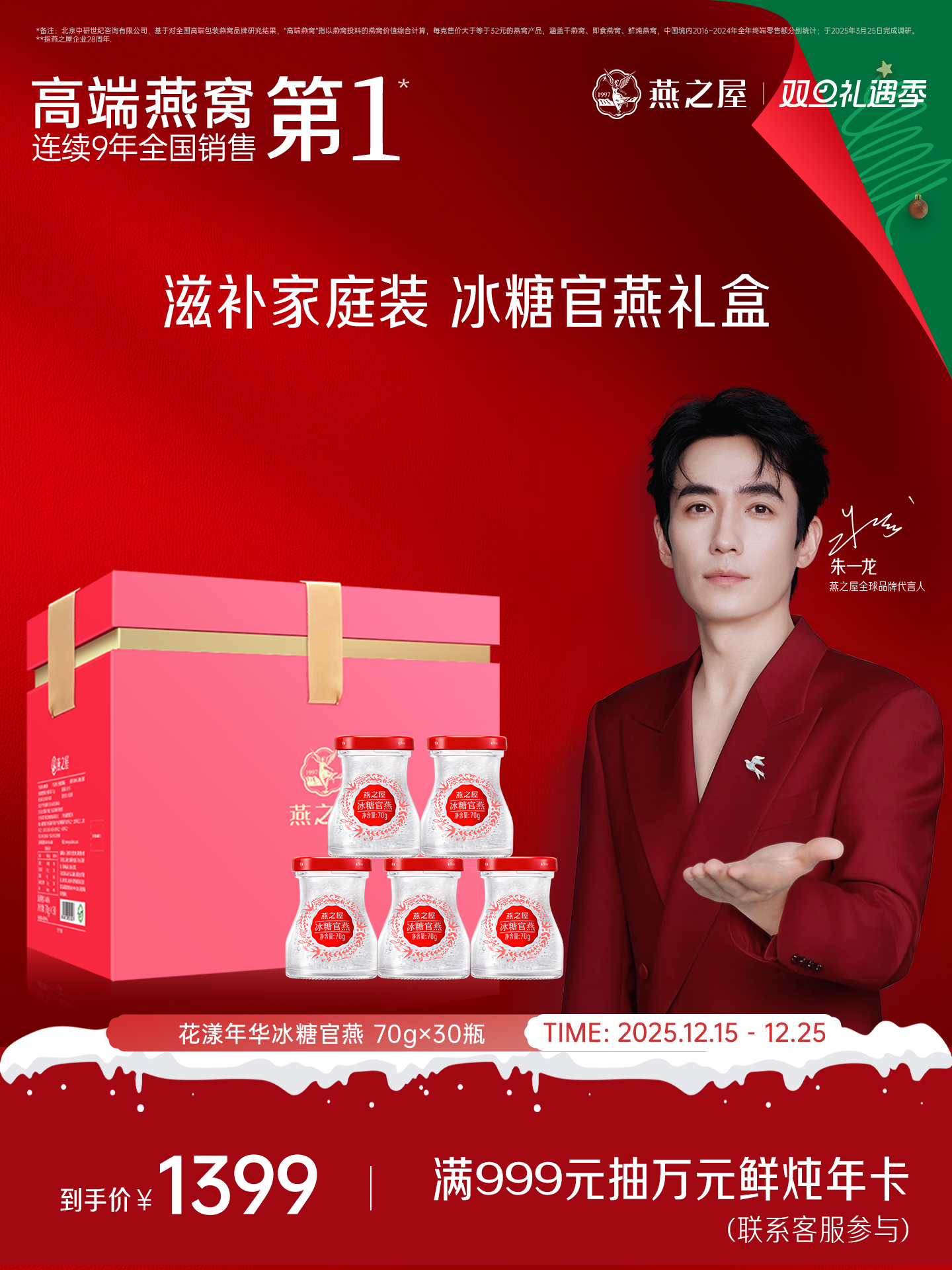 【送礼推荐】燕之屋即食燕窝冰糖官燕花漾礼盒70g*30瓶/盒燕窝溯源滋养日常