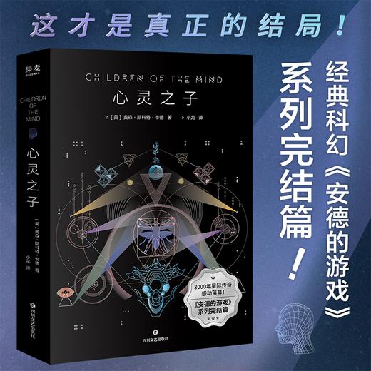 心灵之子（经典科幻《安德的游戏》系列完结篇） 商品图0