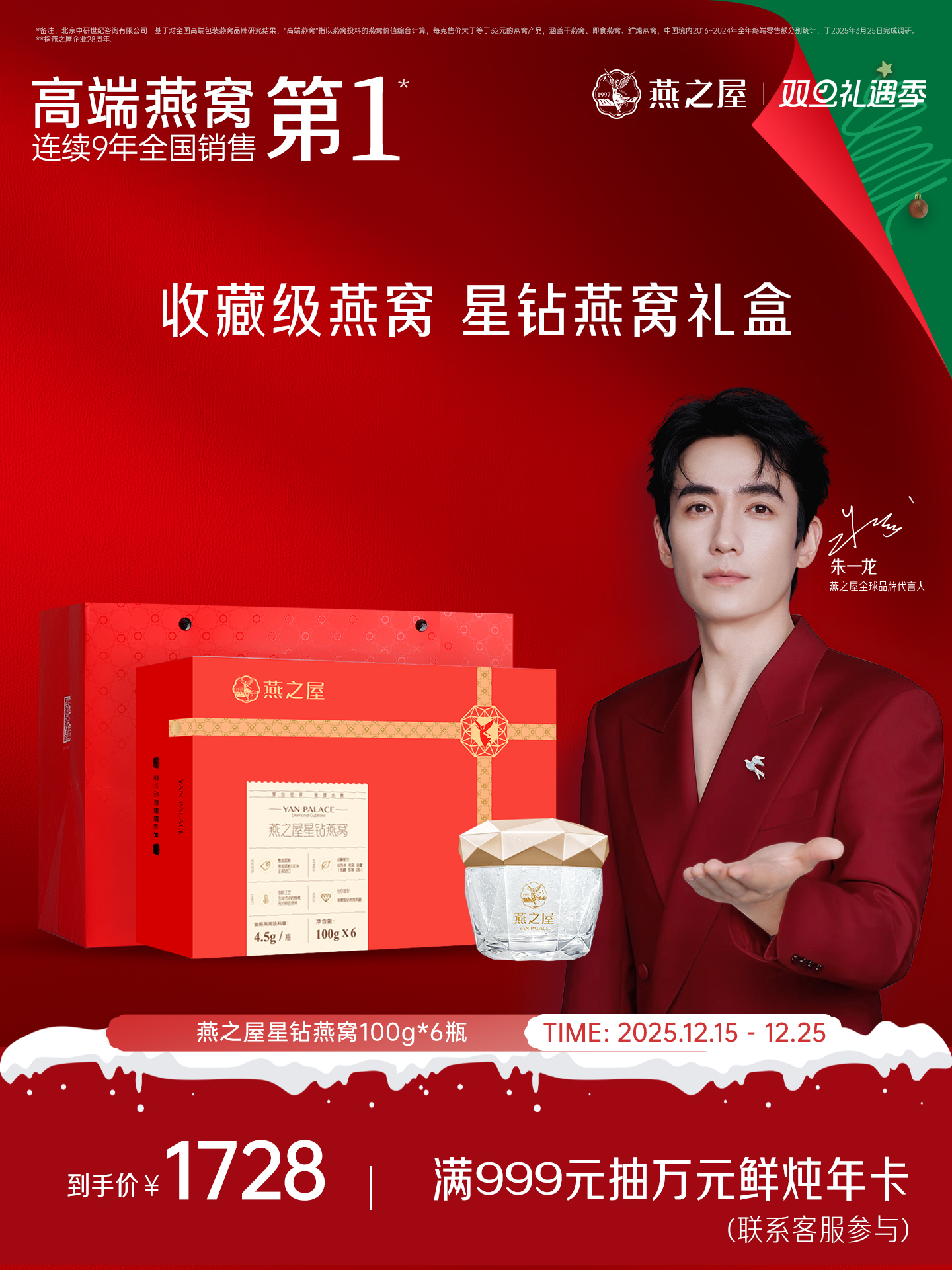 燕之屋星钻燕窝100g*6碗 即食燕窝礼盒营养商务礼品