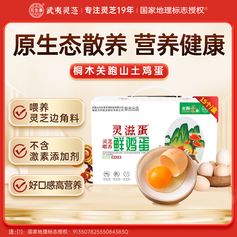 灵芝鲜鸡蛋15枚/盒灵芝边角料喂养健康又营养