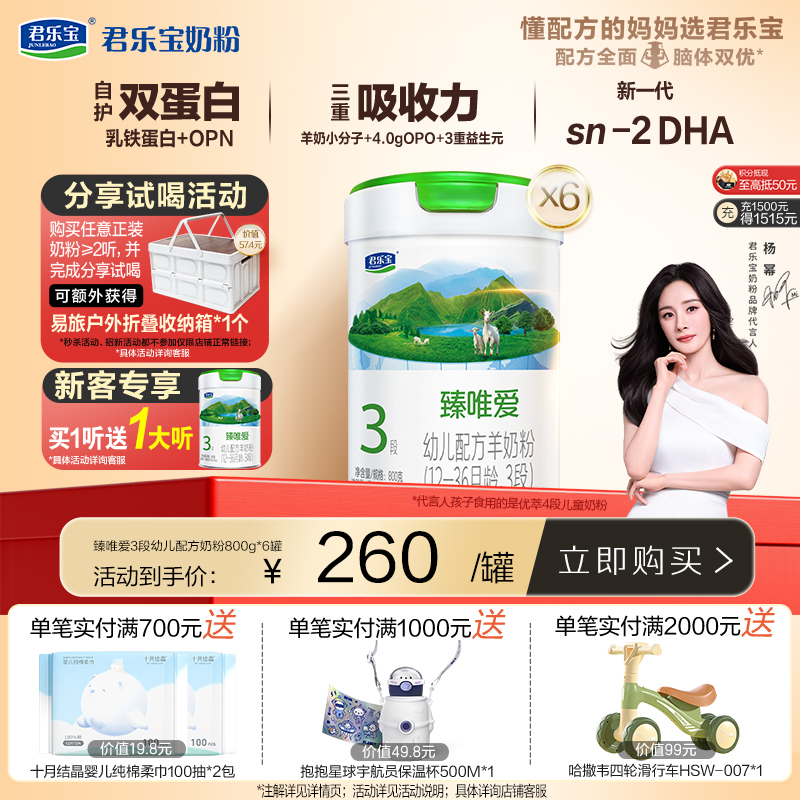 【会员周】臻唯爱3段幼儿配方羊奶粉12-36个月800g 乳铁蛋白 羊乳小分子