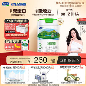 臻唯爱3段幼儿配方羊奶粉12-36个月800g 乳铁蛋白 羊乳小分子
