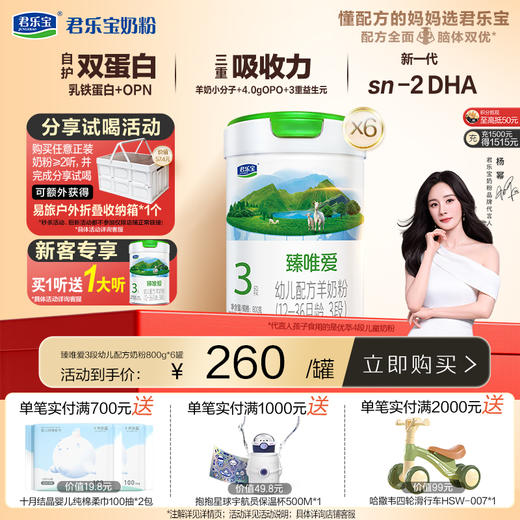 【会员周】臻唯爱3段幼儿配方羊奶粉12-36个月800g 乳铁蛋白 羊乳小分子 商品图0