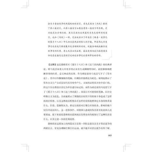 公社的原则是永存的《法兰西内战》义释 商品图3