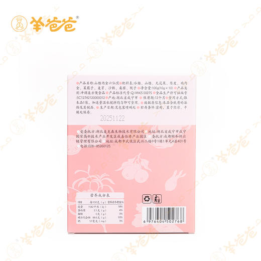 【山楂内金六仙煎】肚肚轻盈不堆积，凉后喝略腥 商品图9