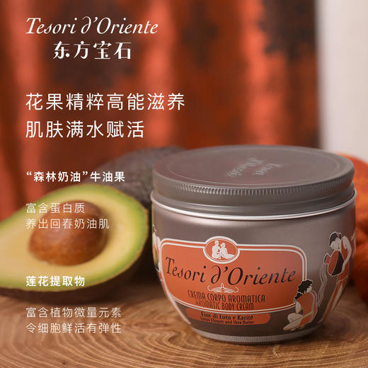 东方宝石 水莲花香水滋养霜300ml 商品图1