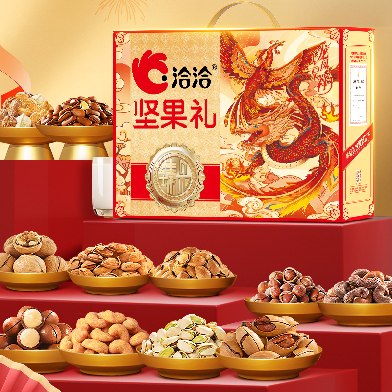 心选丨洽洽 洽心臻选坚果礼定制礼盒1.43kg 【团圆时刻 坚果添喜】 年货礼盒欢聚送洽洽  零食