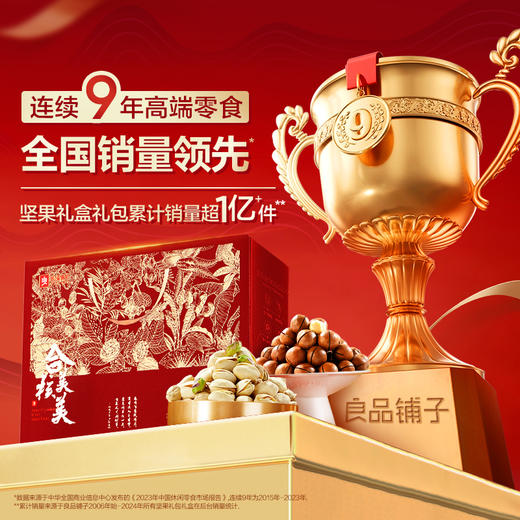 【限时一口价99元】金玉颂福礼1760g/18袋坚果零食组合礼盒 商品图5