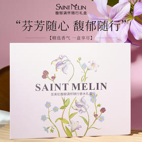 圣美伦新品馥郁满怀随行香水礼盒5*10ml/盒