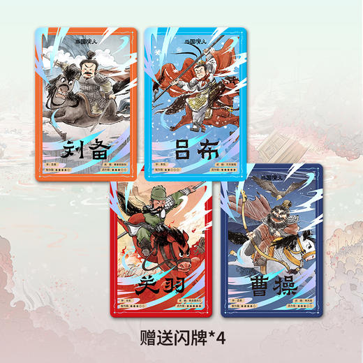 狐狸家 三国演义绘本12册套装 送闪卡 新增2册《温酒斩华雄》《败走华容道》 3岁+ 经典名著 少儿读物 商品图4