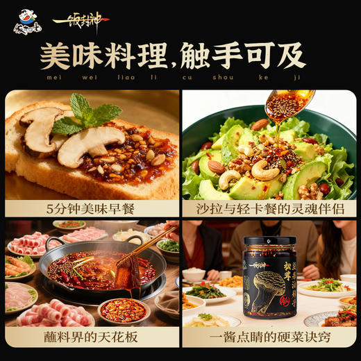 升级款の米其林级美味革命【饭扫光 松茸坚果油辣子】万菌之wang”松茸 「一饭封神」IP米其林星厨曾怀君力荐！  各大商超入驻 商品图2