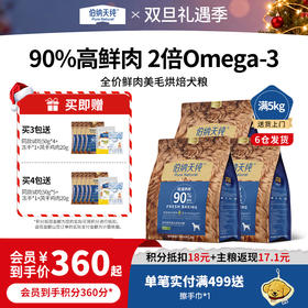 【囤货装】伯纳天纯烘焙狗粮低温鲜肉烘焙狗粮全犬期美毛鸭肉梨泪痕管理2KG*3 囤货装