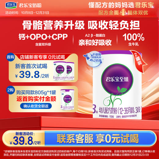 【新客专享】至臻A2-3段170g幼儿配方奶粉*2 商品图0