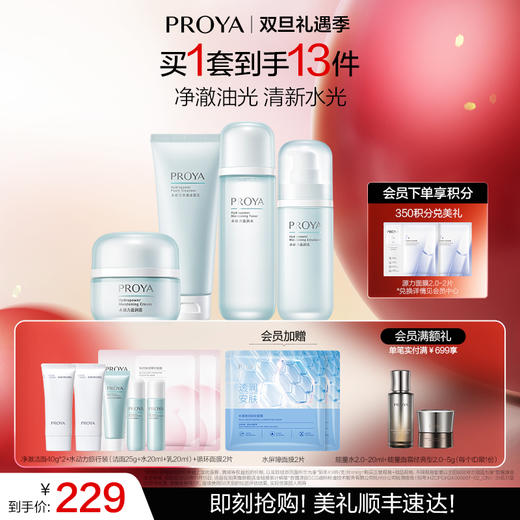 【双旦礼遇季】珀莱雅水动力控油水乳套装补水保湿护肤品化妆品官方正品 商品图5