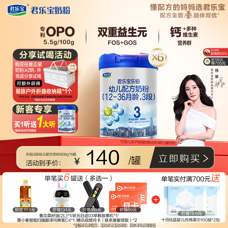 【会员周】乐铂 3段幼儿配方奶粉12-36个月808g OPO 胆碱 DHA