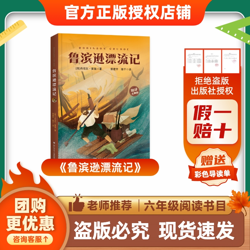 26快乐读书吧六年级【单本】《鲁滨逊漂流记》《骑鹅旅行记》《汤姆索亚历险记》赠导读单