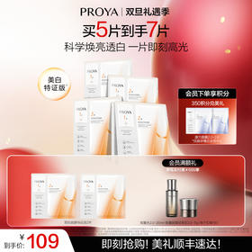 【双旦礼遇季】珀莱雅双抗面膜美白特证版补水焕白肌肤