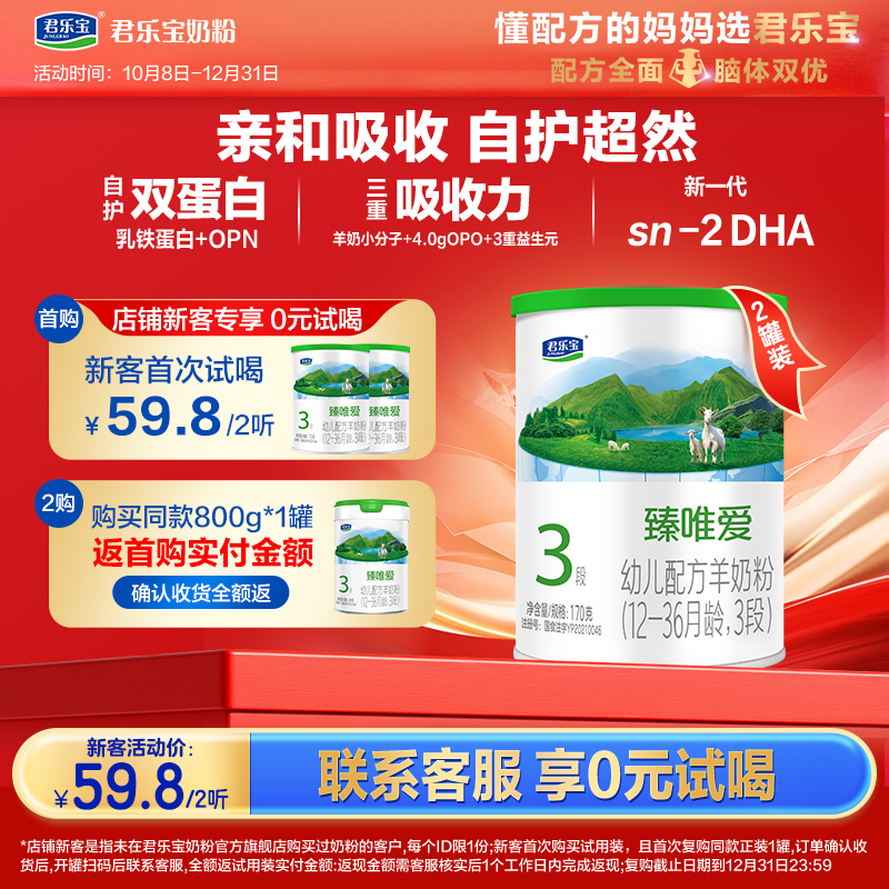【新客专享】臻唯爱170g-3段幼儿配方奶粉*2