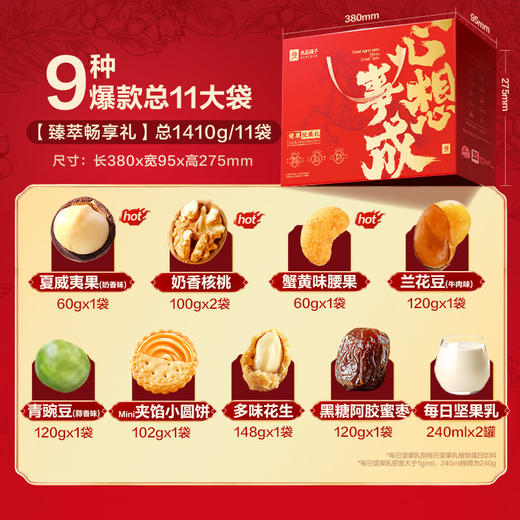 【限时一口价44元】臻萃畅享礼1410g/11袋 商品图1