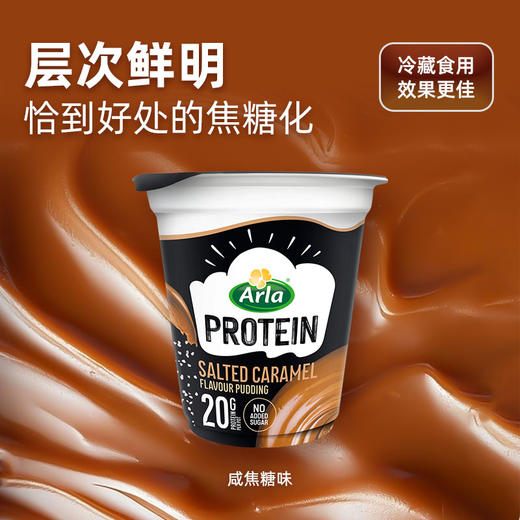 [保税区冷链]丹麦Arla高蛋白布丁200g(两种口味) Arla Protein Pudding 200g 商品图2