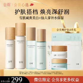 【会员心选】雪肌水pro120ml+雪肌乳pro100ml+月见仙人掌水100ml+月见仙人掌乳80ml